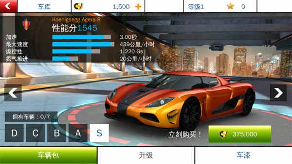 狂野飙车8离线版截图2