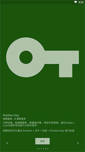 Rotation屏幕方向管理器中文版