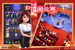 影业梦想家折扣版截图1