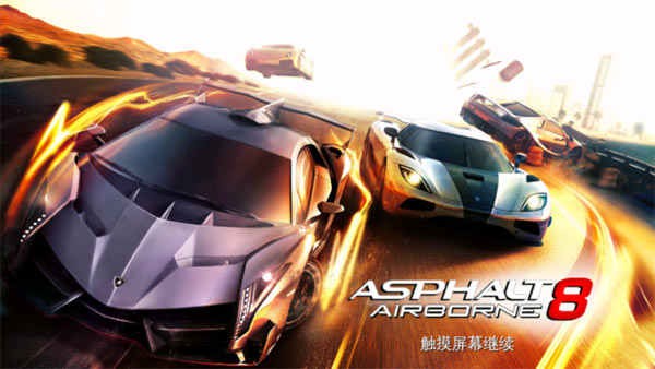 狂野飙车8离线版截图0