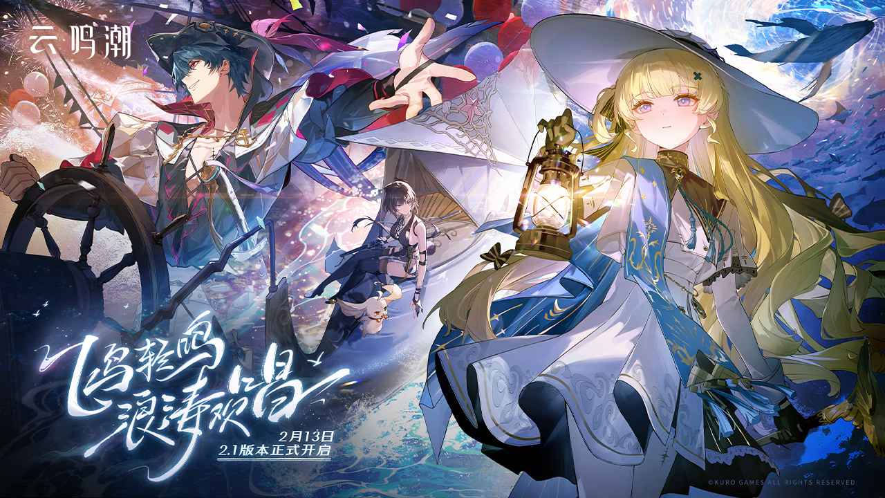 云鸣潮官方版截图1