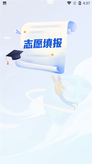 八桂高考app截图1