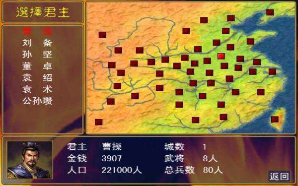 三国群英传单机版截图0