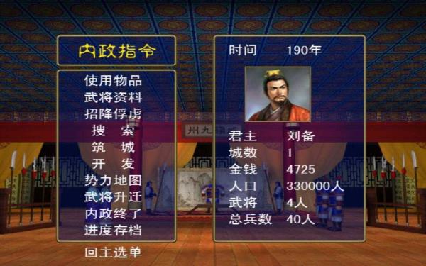 三国群英传单机版截图2