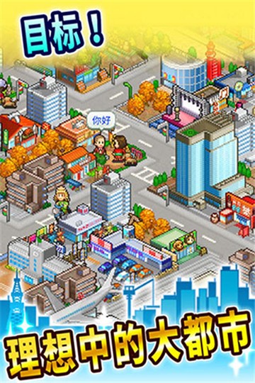 都市大亨物语截图3