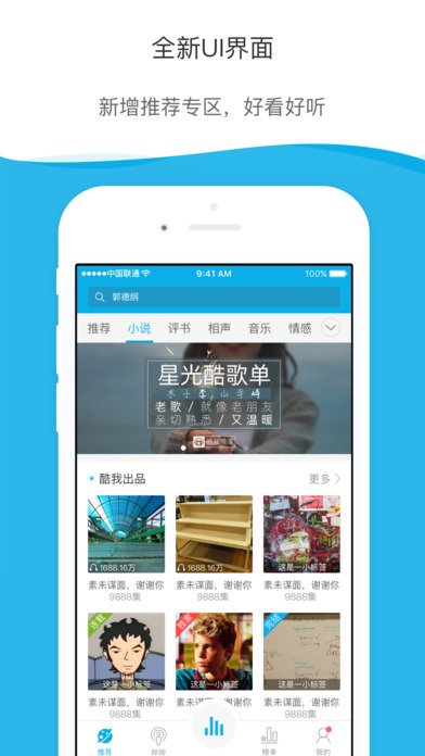 酷我听书截图1