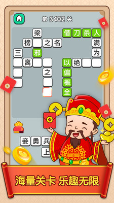 成语红包群手机版