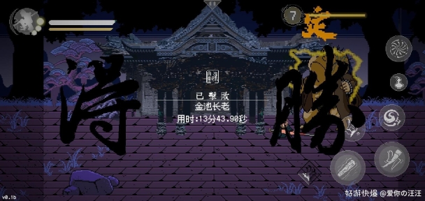 黑神话像素版