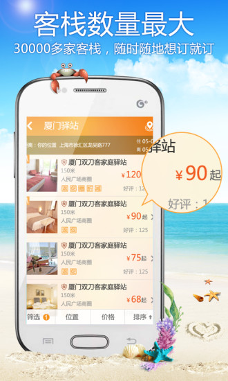 游哆哆客栈(游多多客栈)截图2