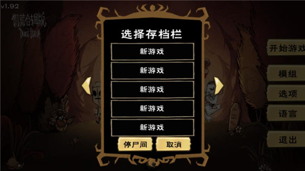 饥荒合辑版截图2