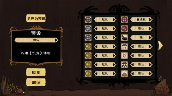 饥荒合辑版截图4