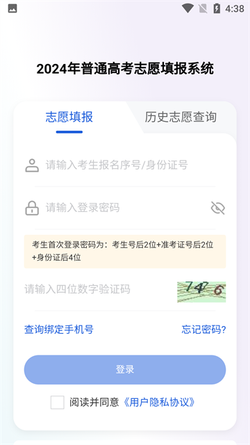 八桂高考app截图2