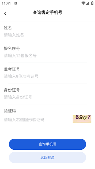 八桂高考app