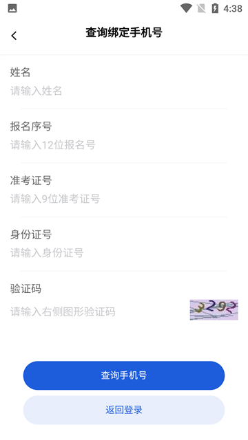 八桂高考app截图0
