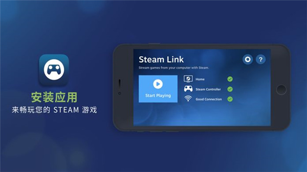 steamlink官方版截图2