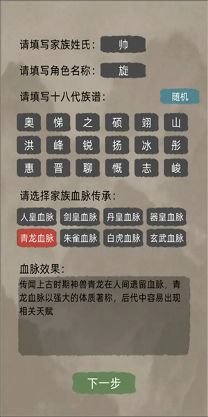 修仙家族模拟器无限资源版截图1