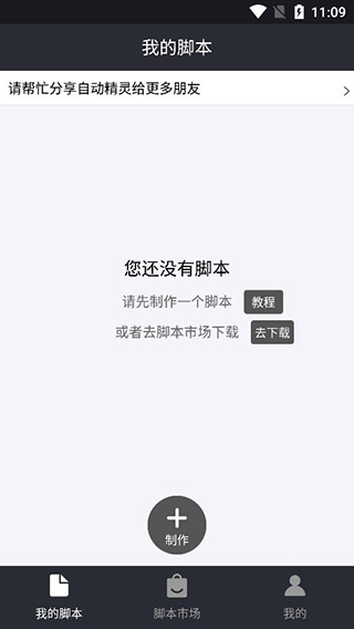 自动精灵免费脚本截图0