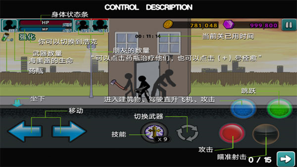 愤怒的火柴人5游戏攻略截图