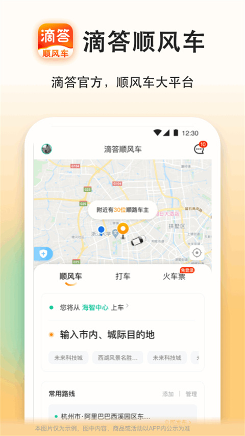滴答顺风车截图3