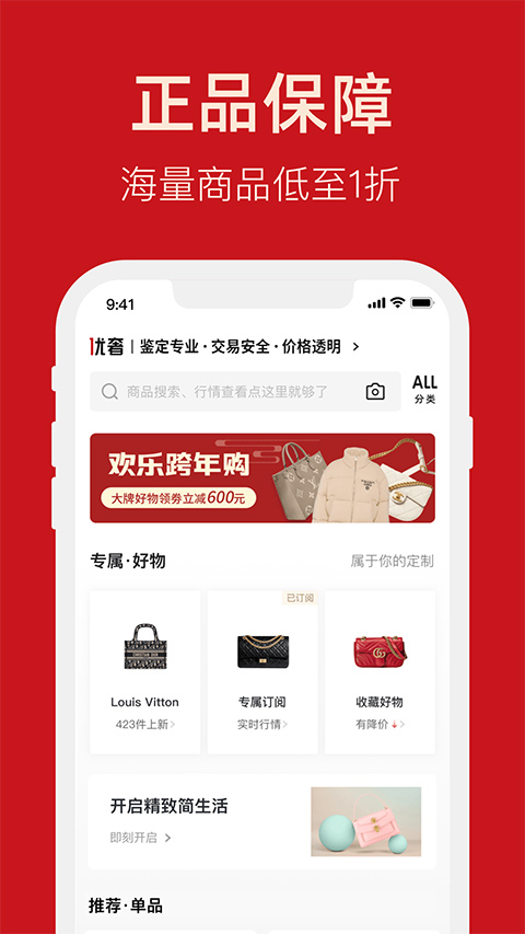 优奢易拍截图0