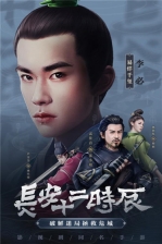 长安十二时辰游戏 v1.0截图3
