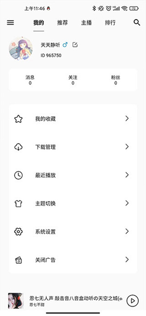 天天静听2025新版截图1