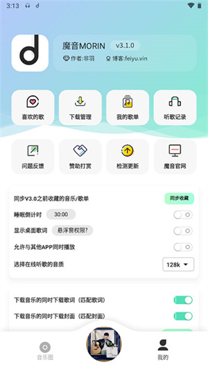 魔音Morin安卓版截图0
