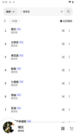 魔音Morin安卓版截图2