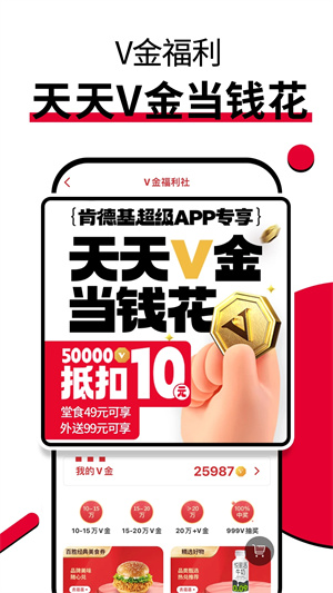 肯德基优惠券手机版截图1