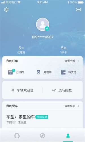 斑马智行手机版截图1