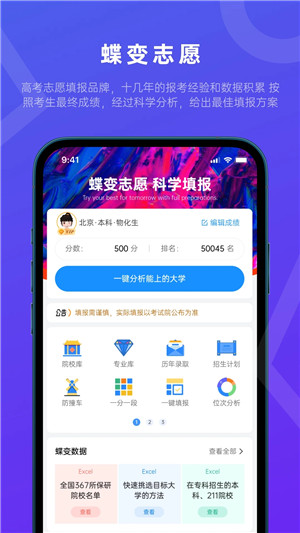蝶变志愿高考志愿填报免费版截图0