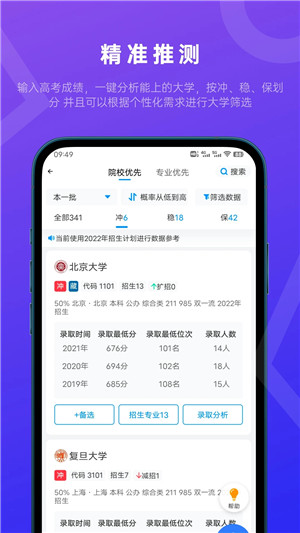 蝶变志愿高考志愿填报免费版截图1