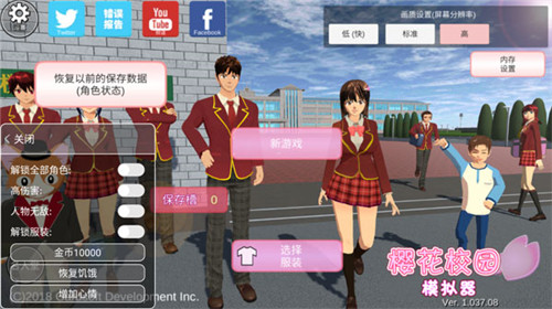 樱花校园联机版截图0