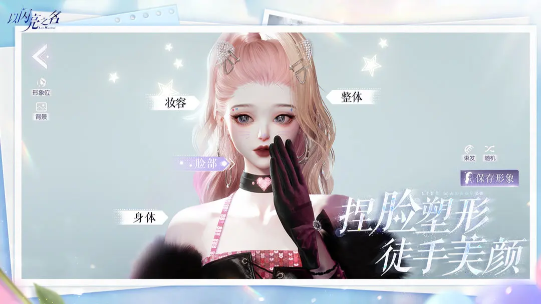 以闪亮之名周年庆版截图2