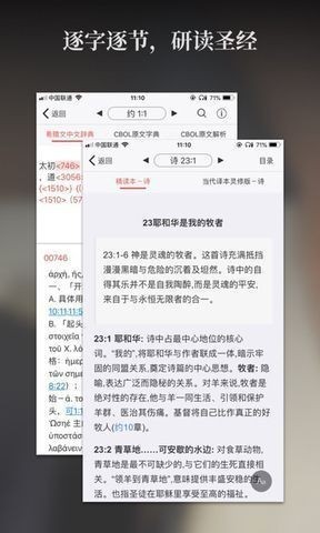 精读圣经和合本正版截图0