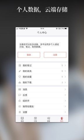 精读圣经和合本正版截图2