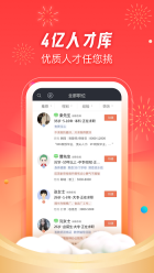 58招才猫手机版截图3