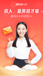 58招才猫手机版截图0