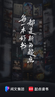 起点中文网小说网截图0