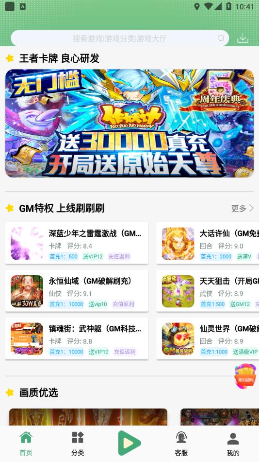 米粒游盒子截图2