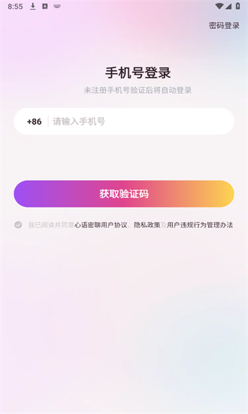 心语密聊