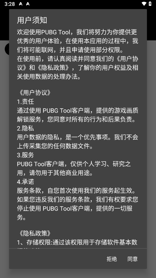 pubg画质助手120帧正版截图2