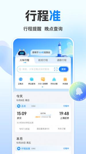 高铁管家最新版截图4