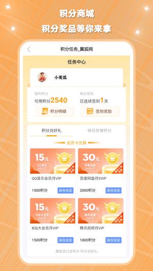 翼狐截图1
