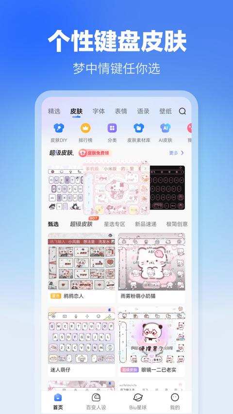 讯飞输入法截图2