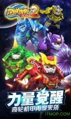 激战奇轮2力量觉醒