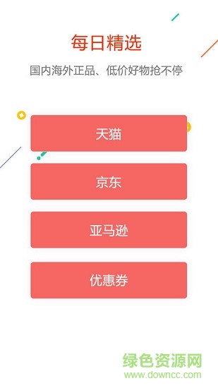 没得比海淘截图3