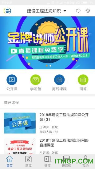 希赛教育手机客户端截图3
