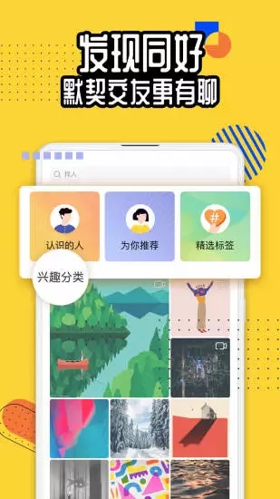 狐友(搜狐高颜值聊天交友平台)forandroid安卓手机版截图1