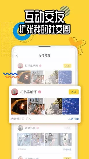 狐友(搜狐高颜值聊天交友平台)forandroid安卓手机版截图0